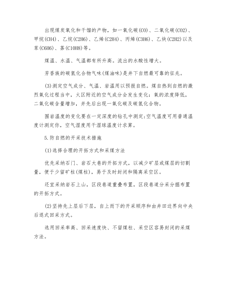 煤炭自燃火灾分析及采取的安全措施_第3页