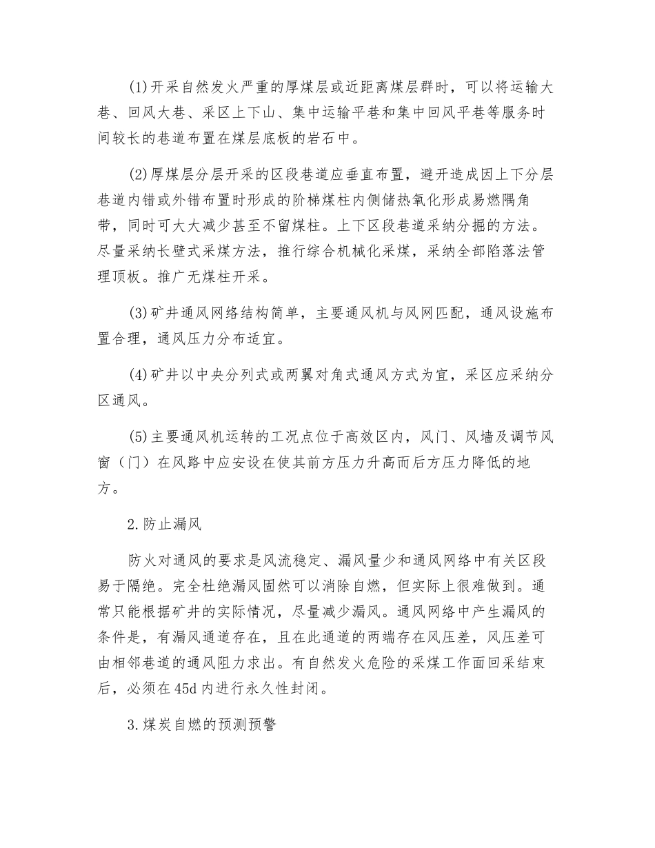 煤炭自燃及其预防措施_第3页