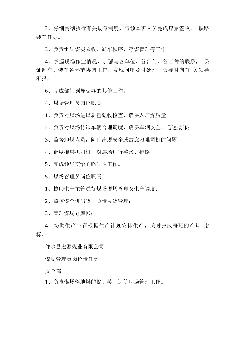 煤炭行业煤场管理员岗位职责_第2页