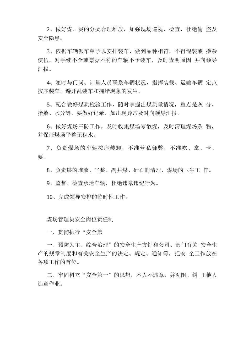 煤炭行业煤场管理员岗位职责_第3页