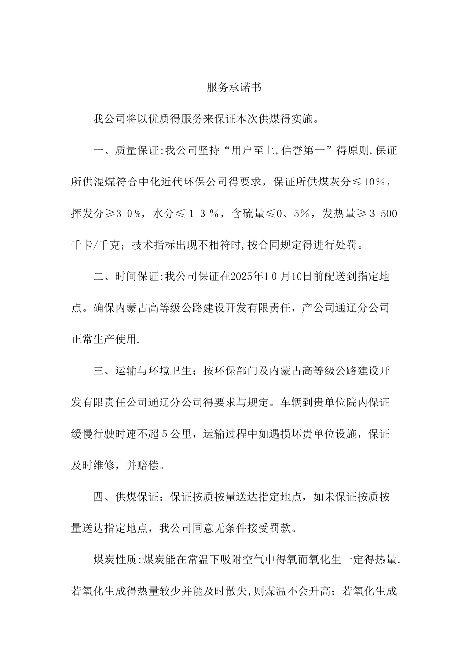 煤炭运输方案_第1页