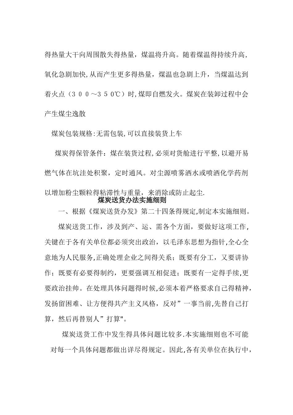 煤炭运输方案_第2页