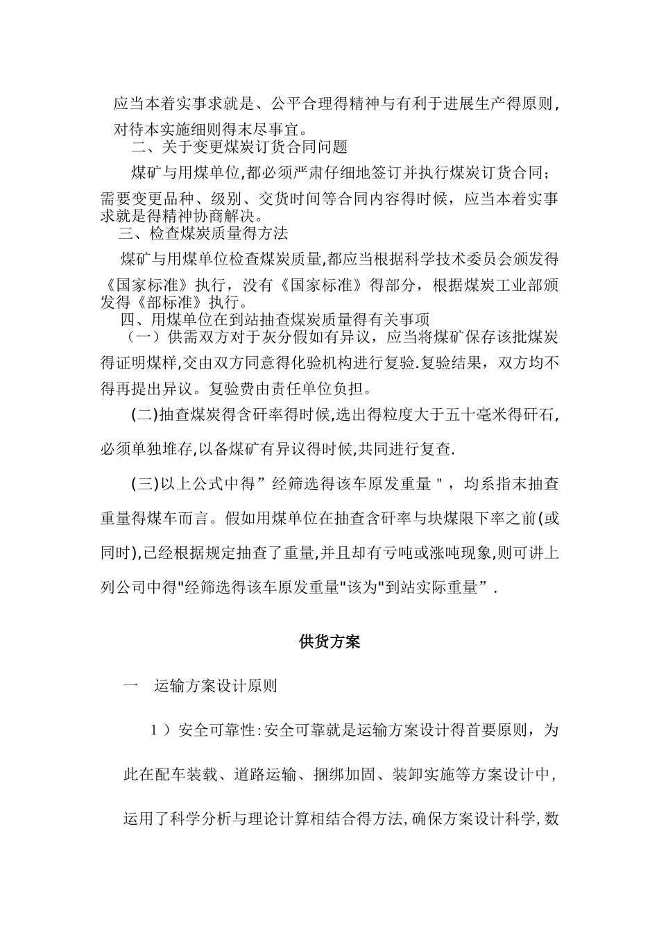 煤炭运输方案_第3页