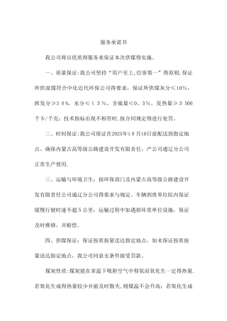 煤炭运输方案
