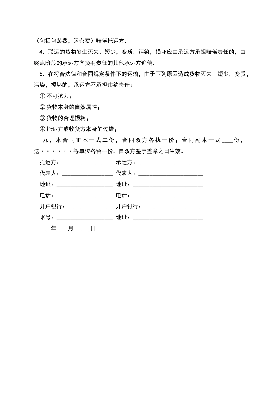 煤炭运输合同_第2页