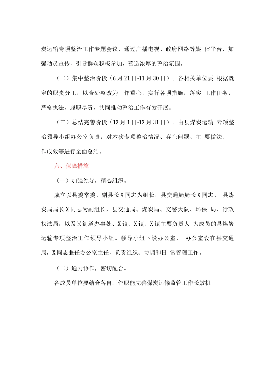 煤炭运输专项整治活动实施方案_第3页