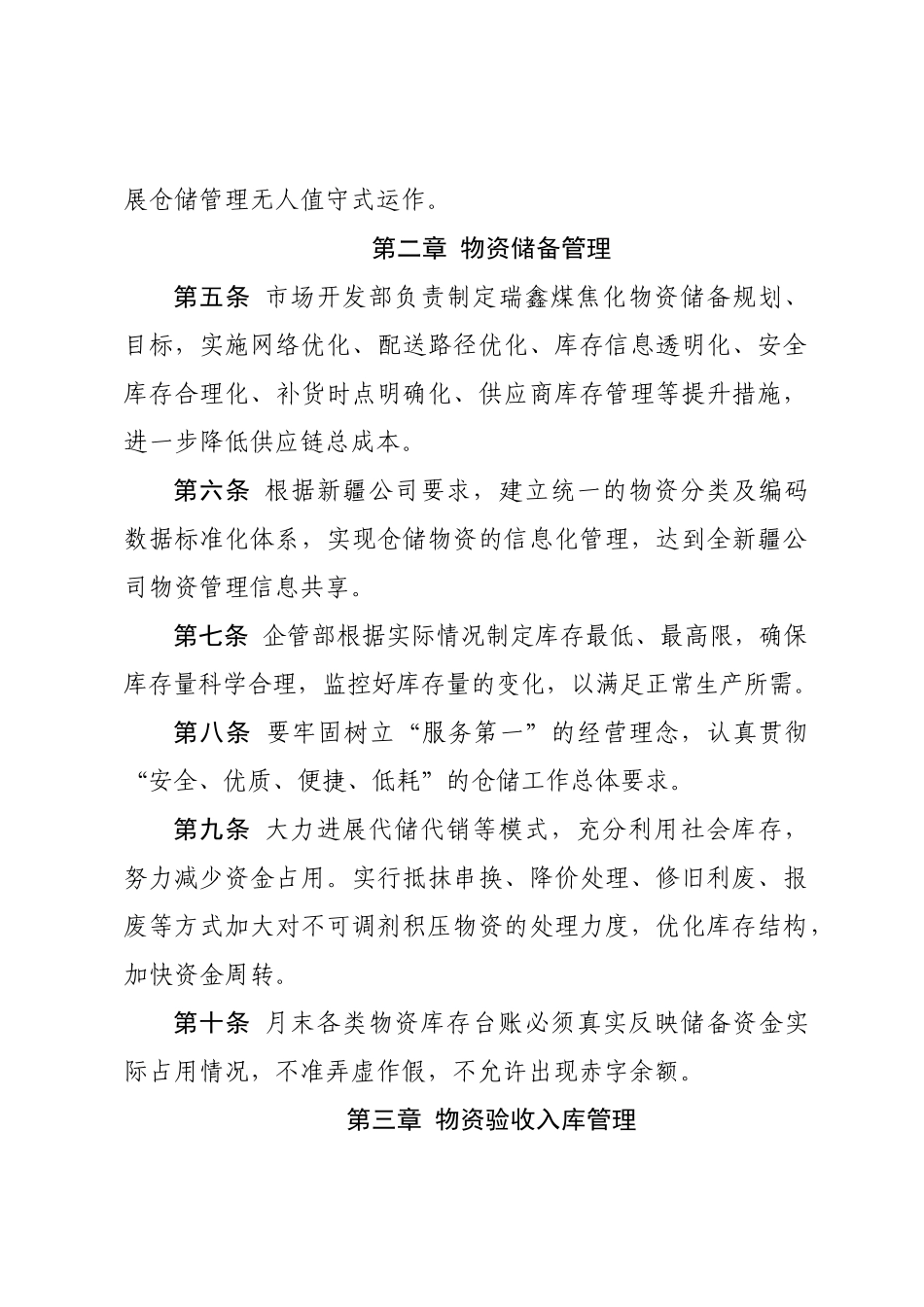 煤焦化物资仓储管理办法_第2页