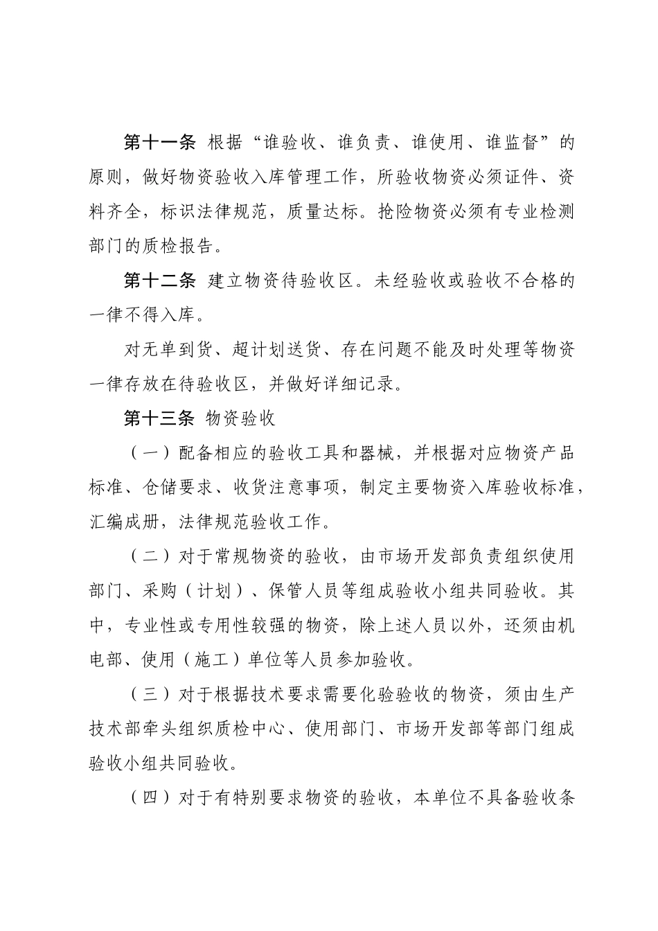 煤焦化物资仓储管理办法_第3页