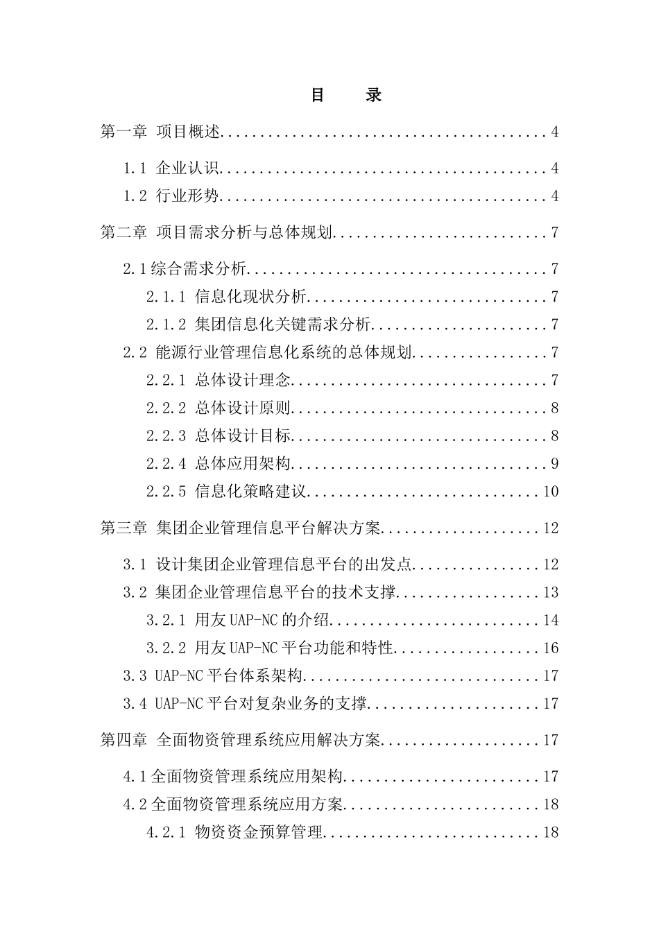 煤炭集团信息化项目解决方案_第3页