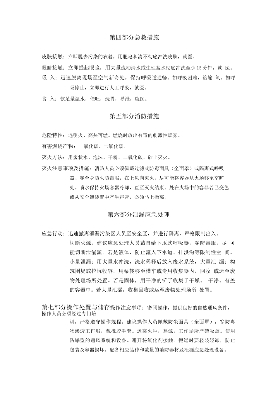 煤焦沥青安全技术说明书_第2页