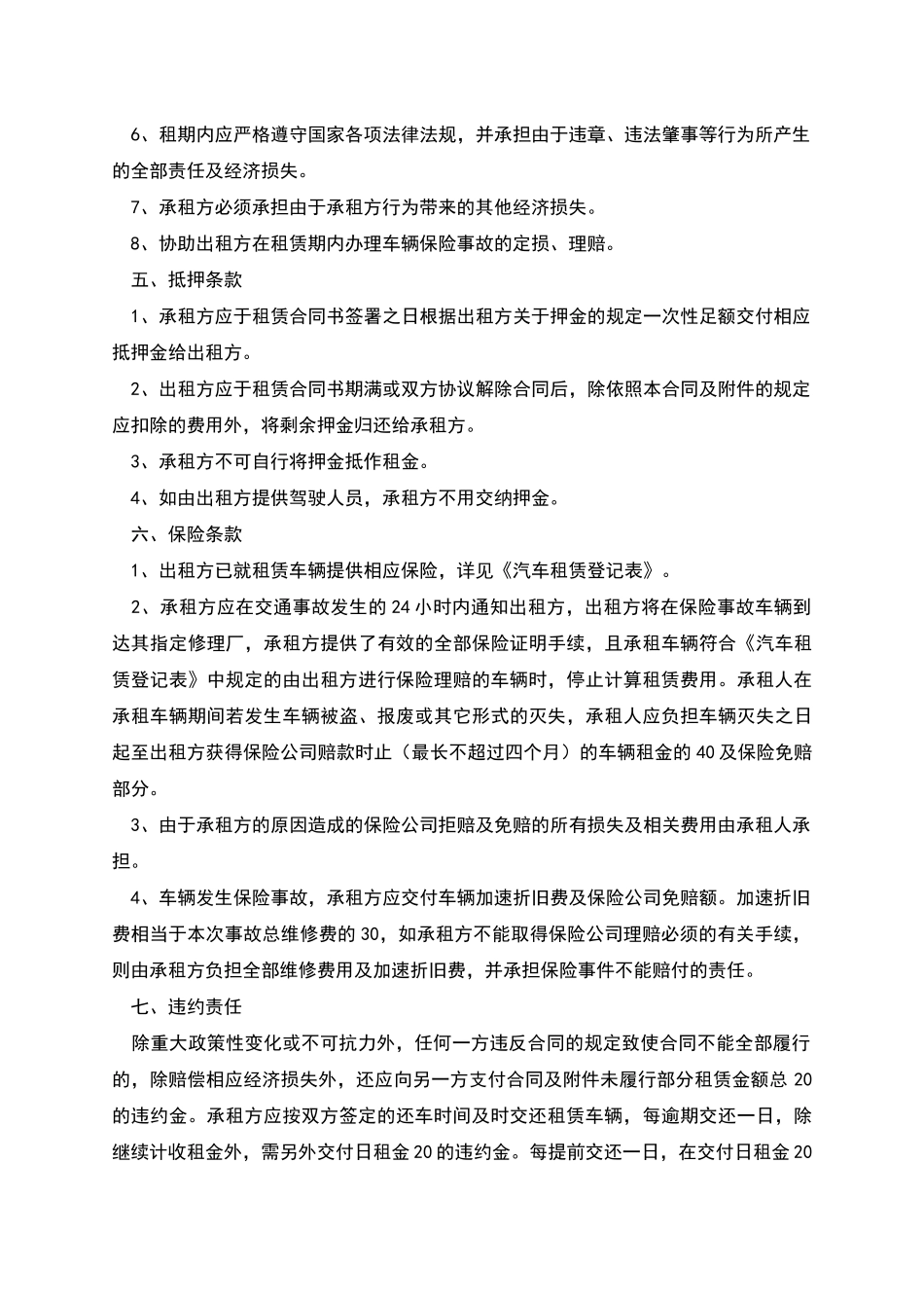 煤炭运输车辆租赁协议_第2页