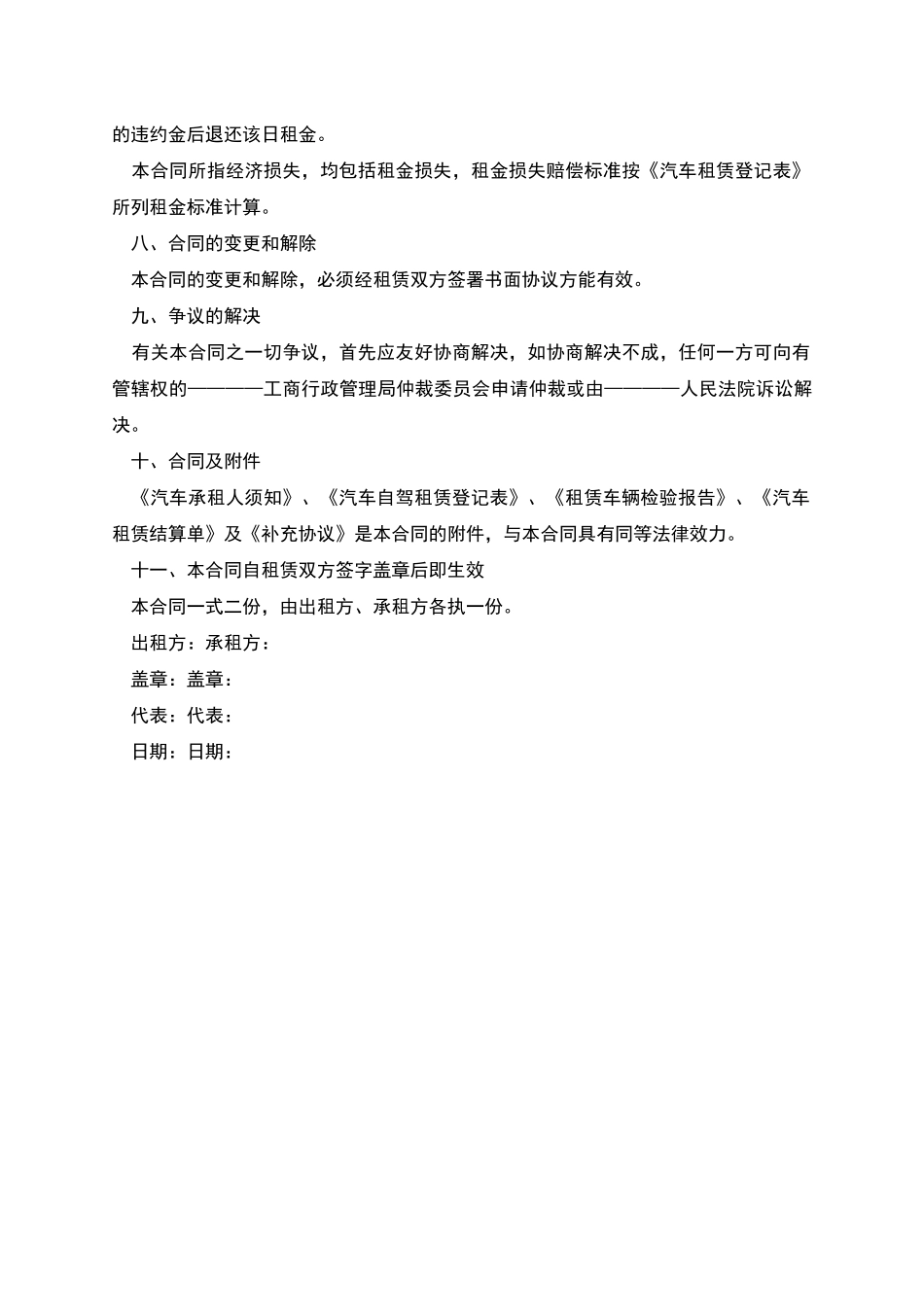 煤炭运输车辆租赁协议_第3页