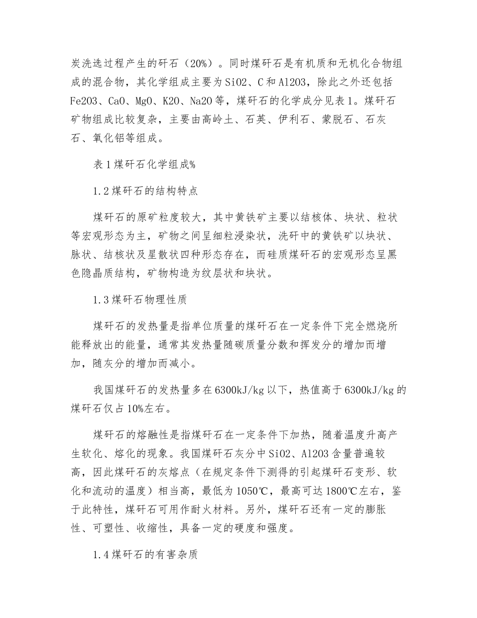 煤矸石特性与资源化利用研究_第2页