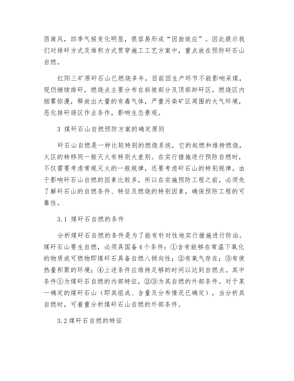 煤矸石山自燃的预防措施_第2页