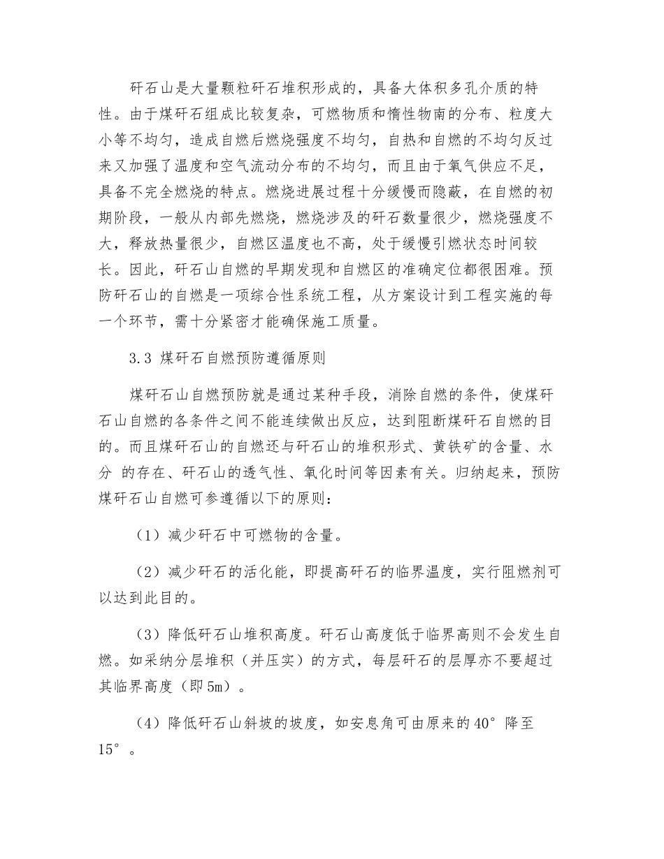 煤矸石山自燃的预防措施_第3页