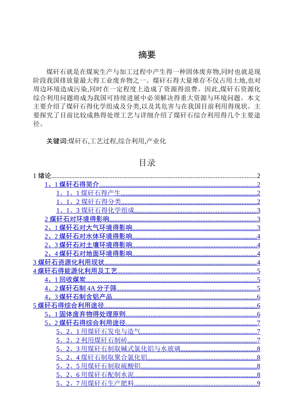 煤矸石的综合处理_第1页