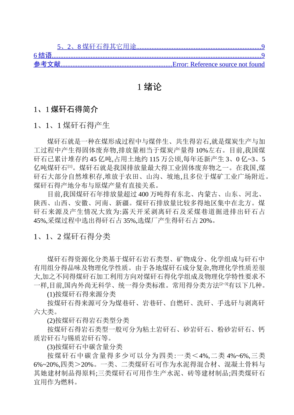 煤矸石的综合处理_第2页