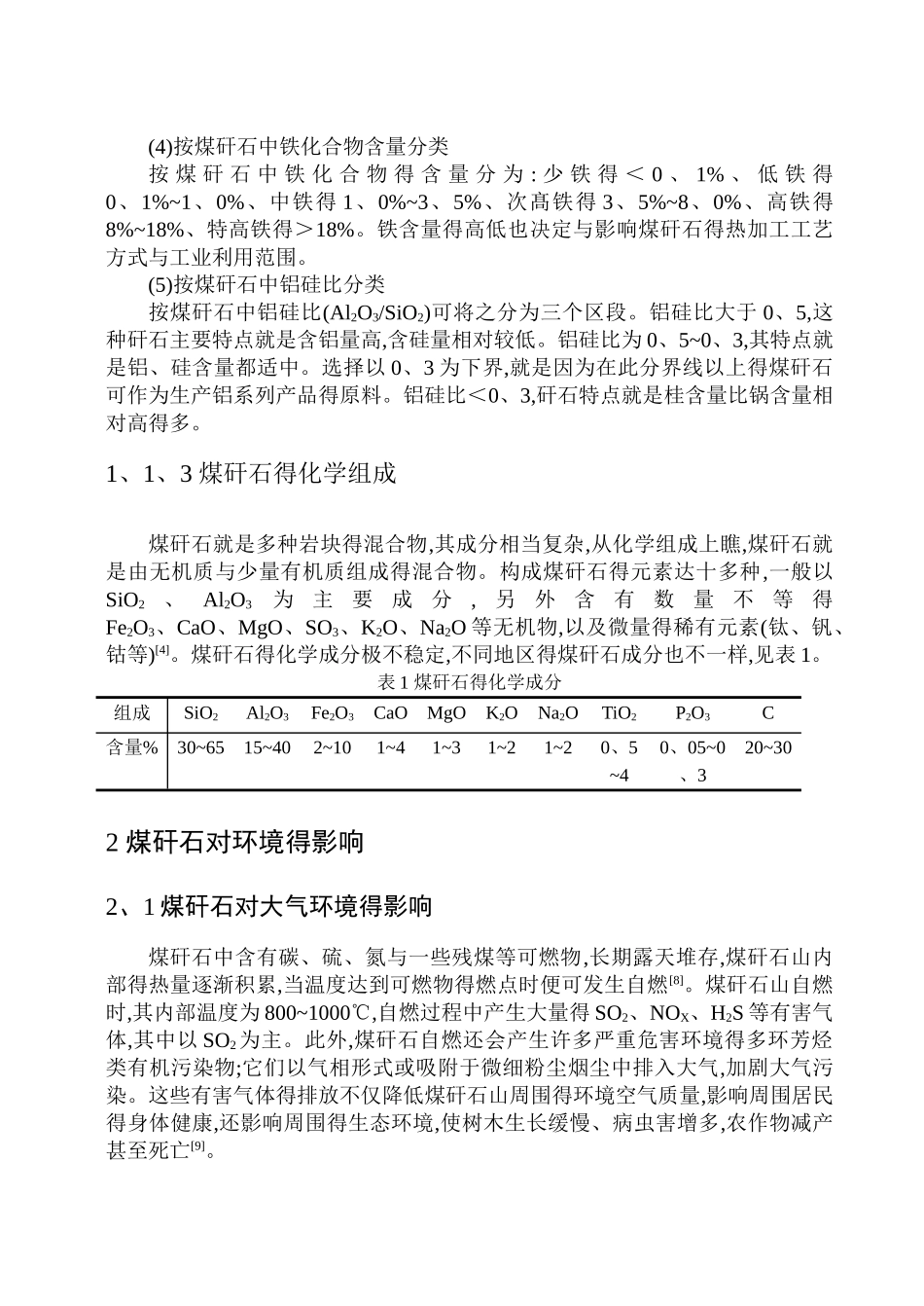 煤矸石的综合处理_第3页