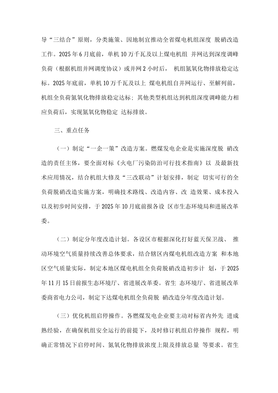 煤电机组深度脱硝改造工作方案_第2页