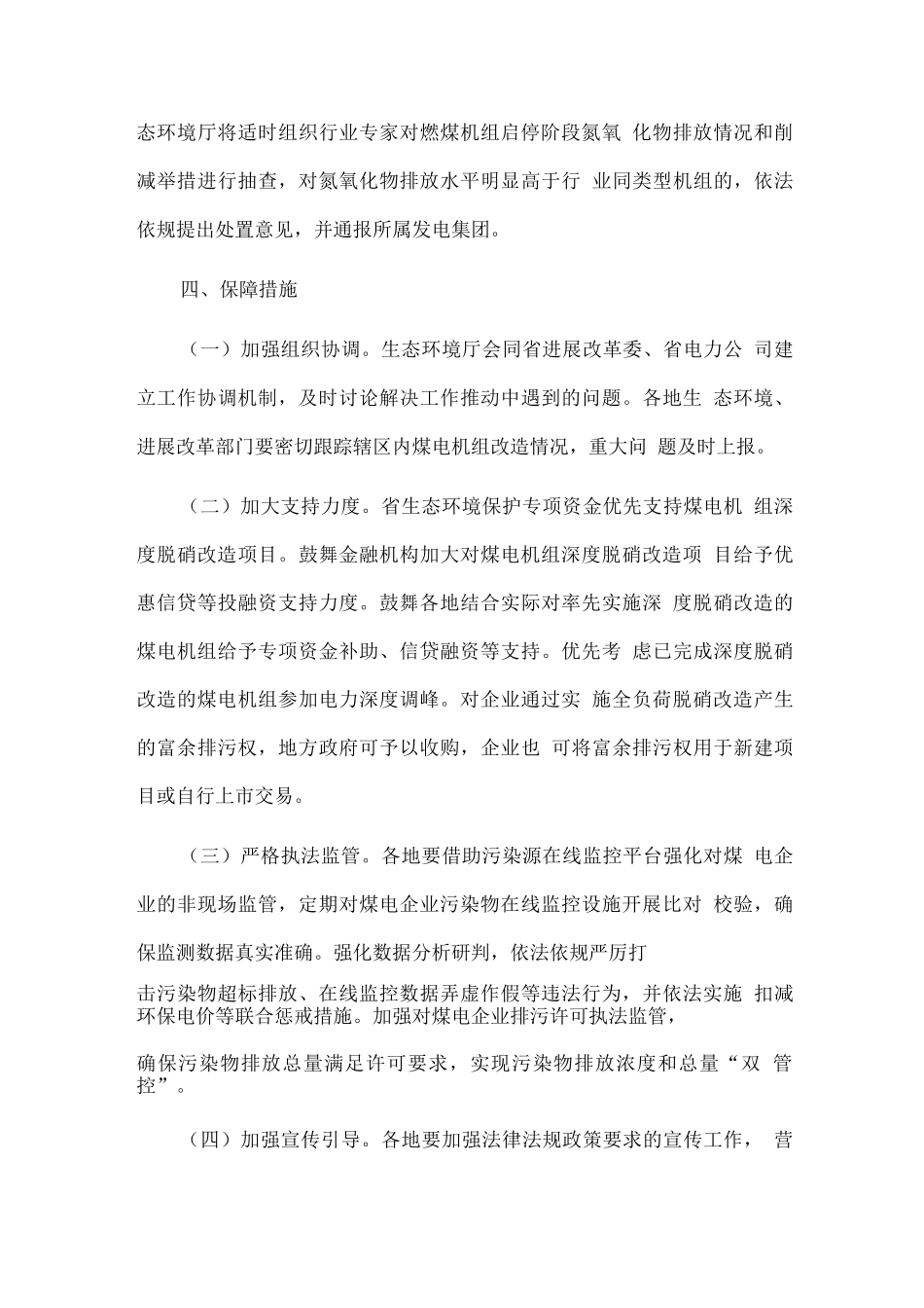 煤电机组深度脱硝改造工作方案_第3页