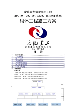 煤矸石空心砖填充墙砌筑施工方案