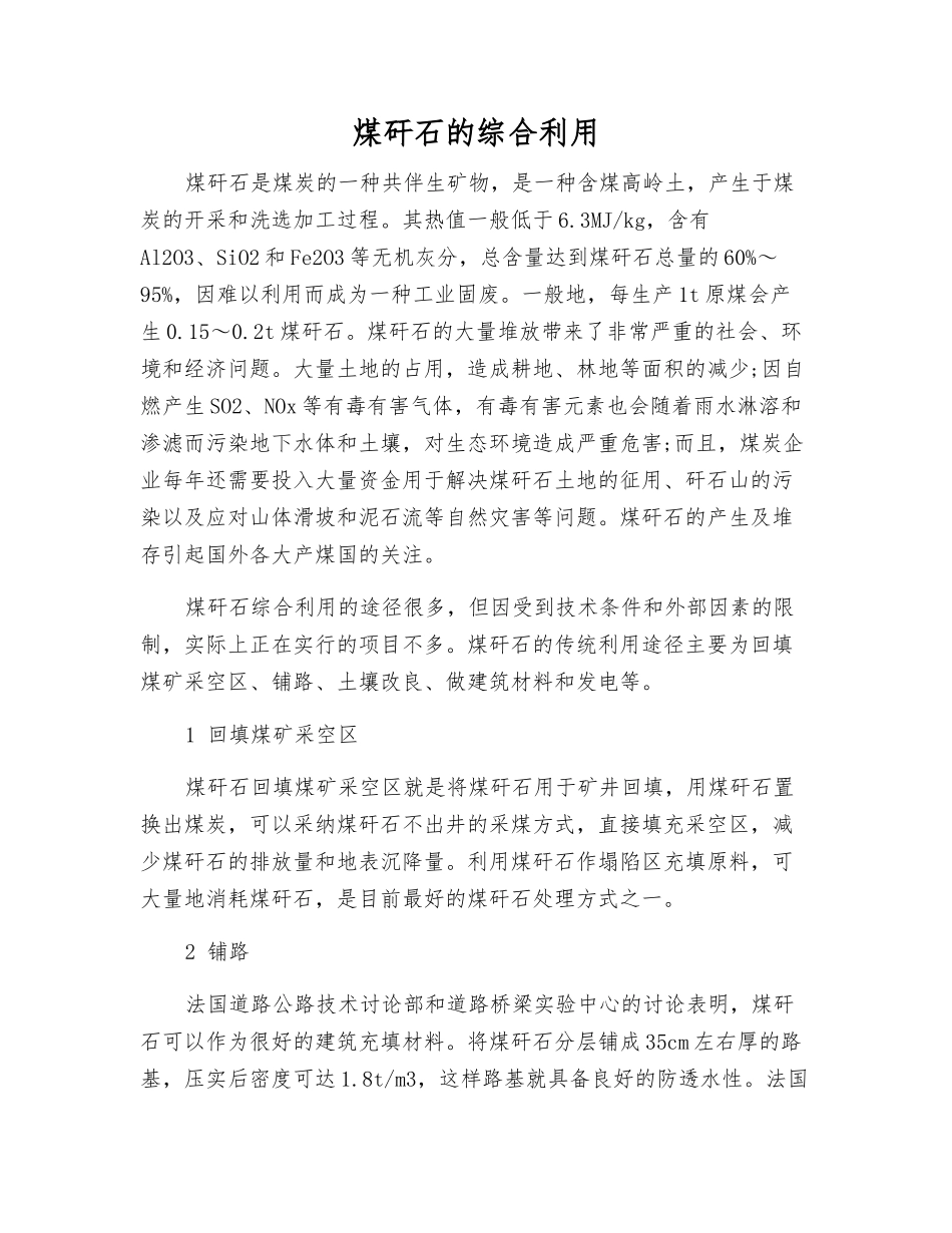 煤矸石的综合利用_第1页