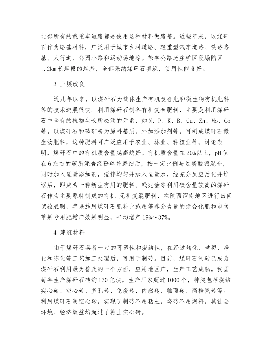 煤矸石的综合利用_第2页