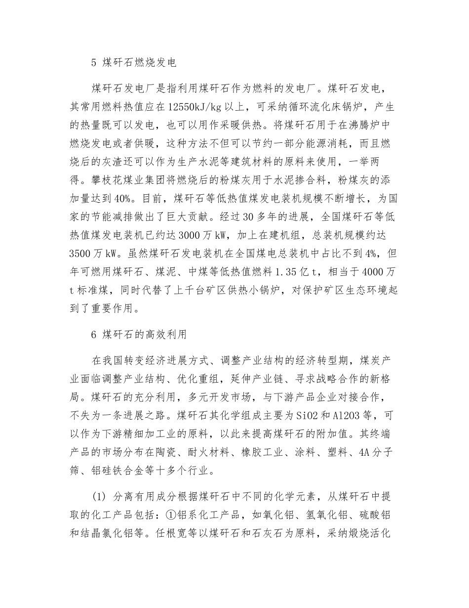 煤矸石的综合利用_第3页