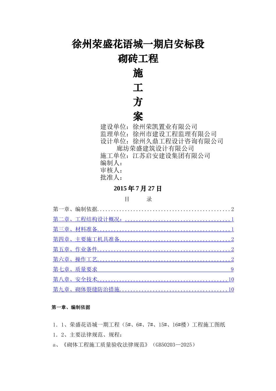 煤矸石空心砖砌体施工方案_第1页