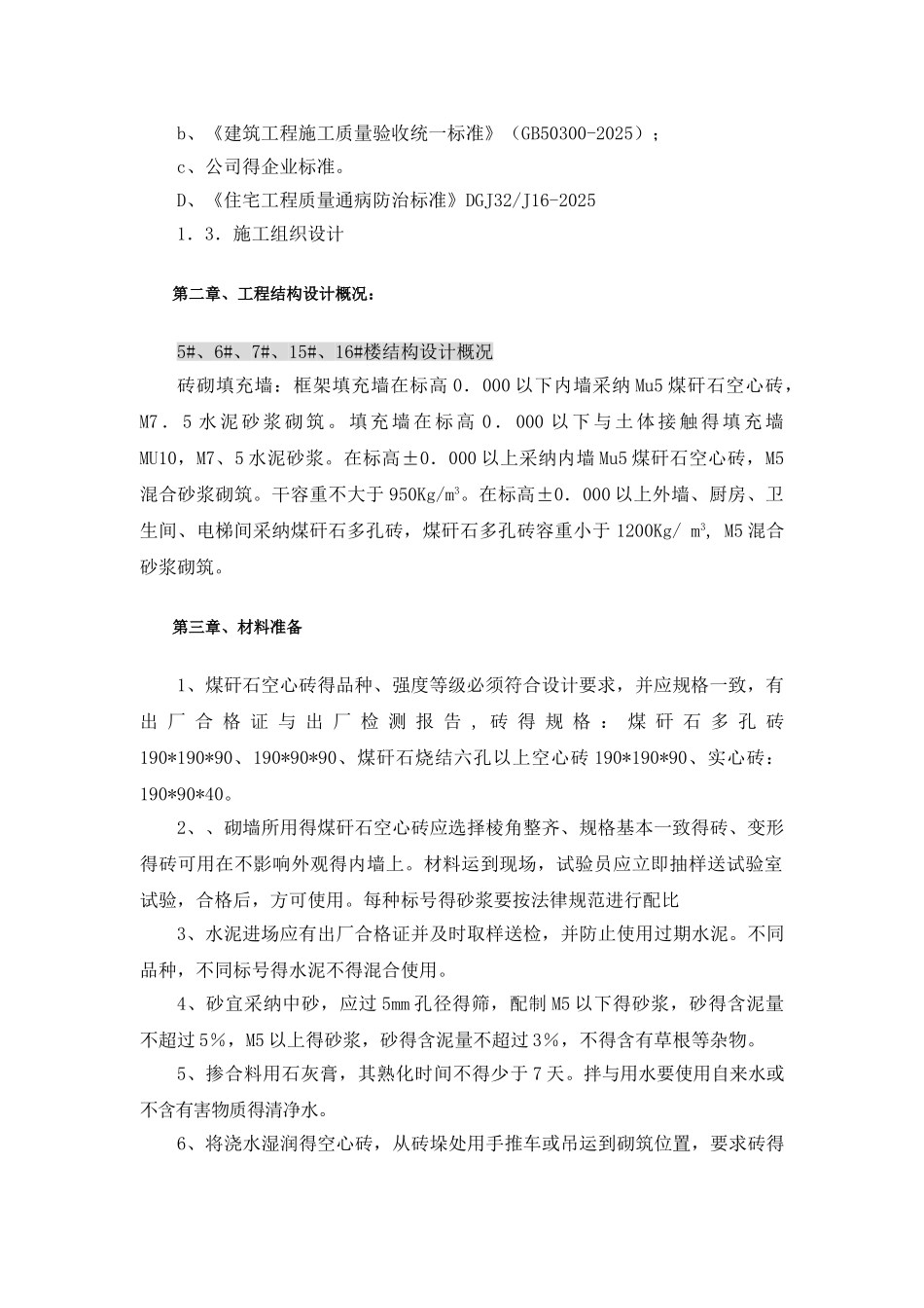 煤矸石空心砖砌体施工方案_第2页