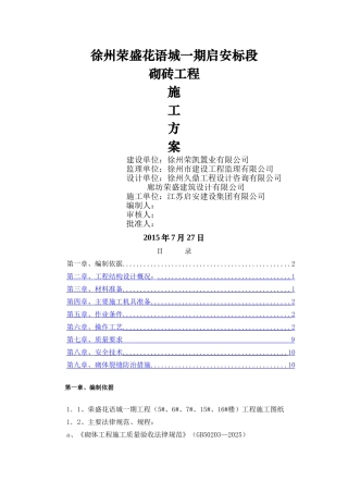 煤矸石空心砖砌体施工方案
