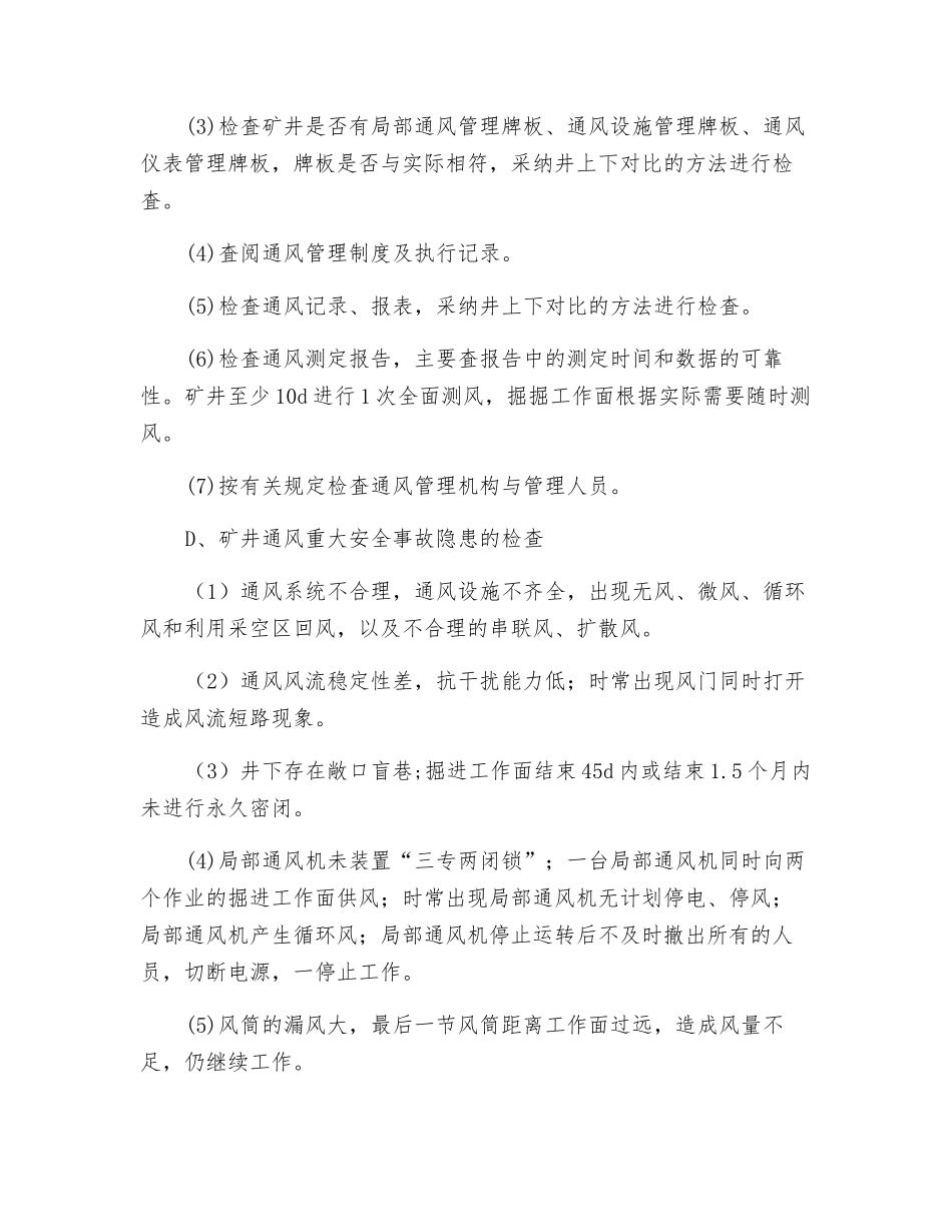 煤矿“一通三防”的安全检査_第3页