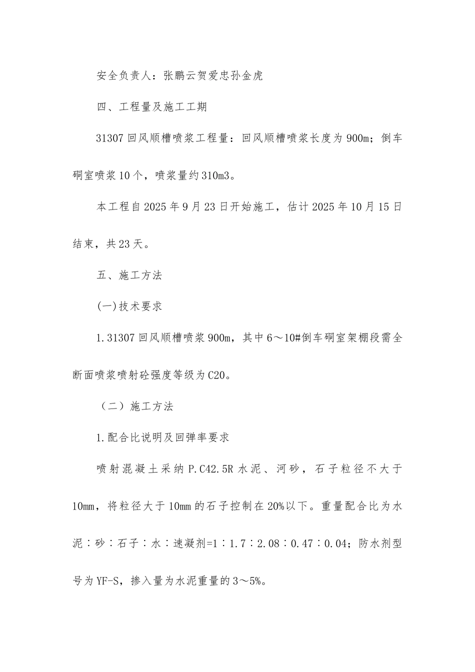 煤矿31309胶运机头硐室设备基础施工安全技术措施_第2页