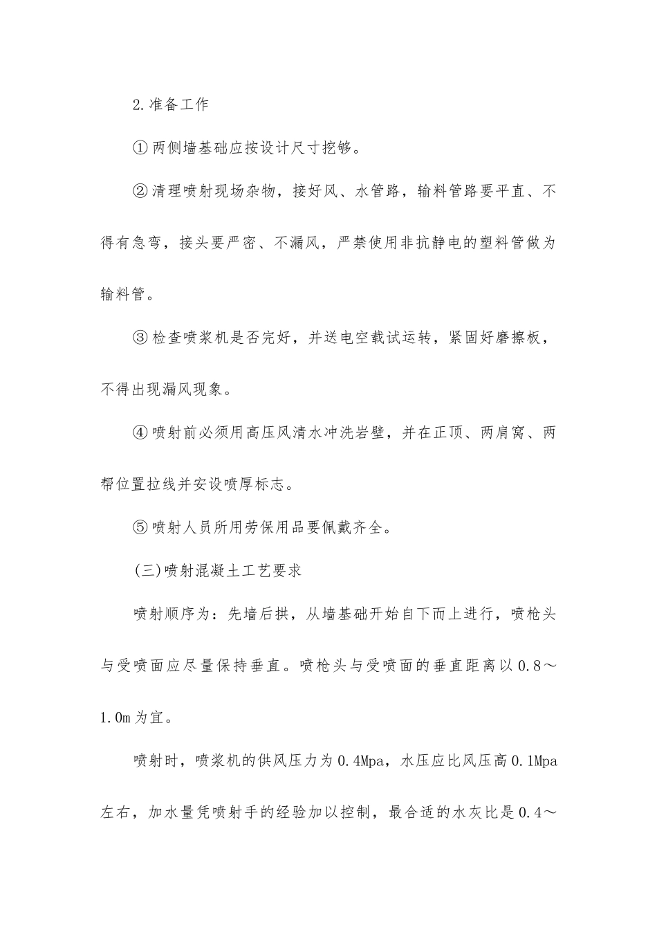 煤矿31309胶运机头硐室设备基础施工安全技术措施_第3页