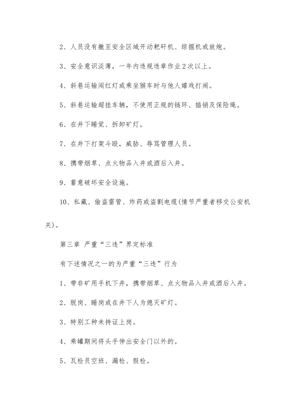 煤矿“三违”界定明细_第2页