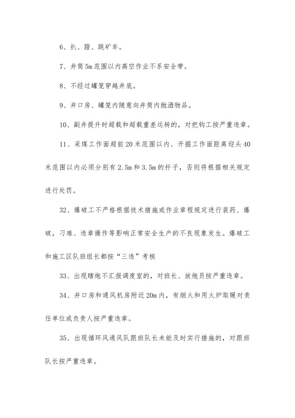 煤矿“三违”界定明细_第3页