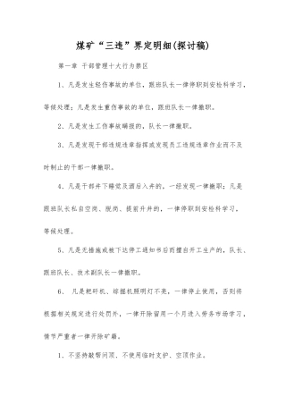 煤矿“三违”界定明细