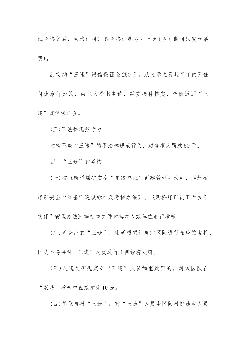 煤矿“三违”管理制度_第2页