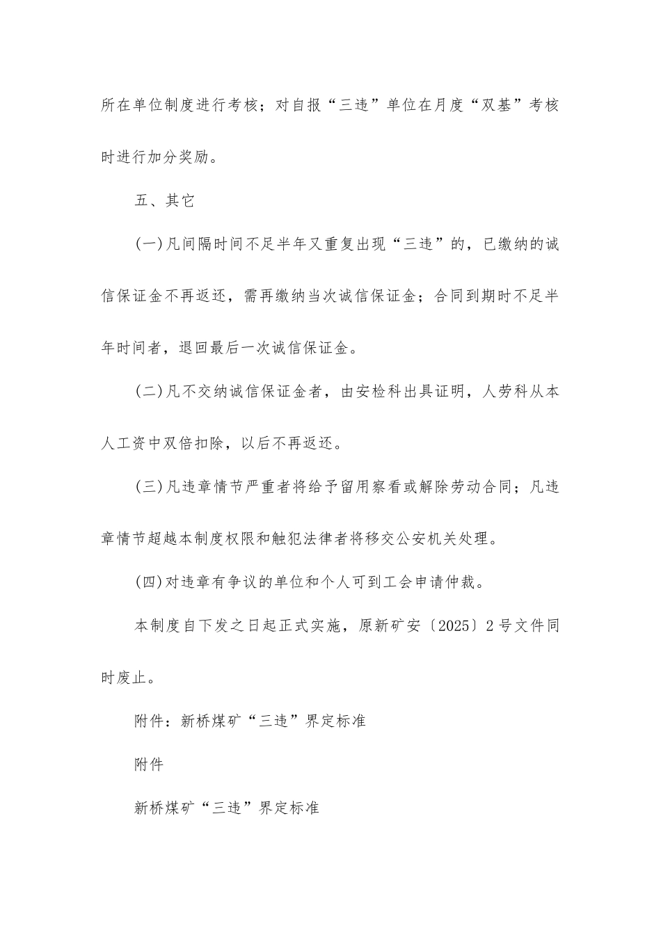 煤矿“三违”管理制度_第3页