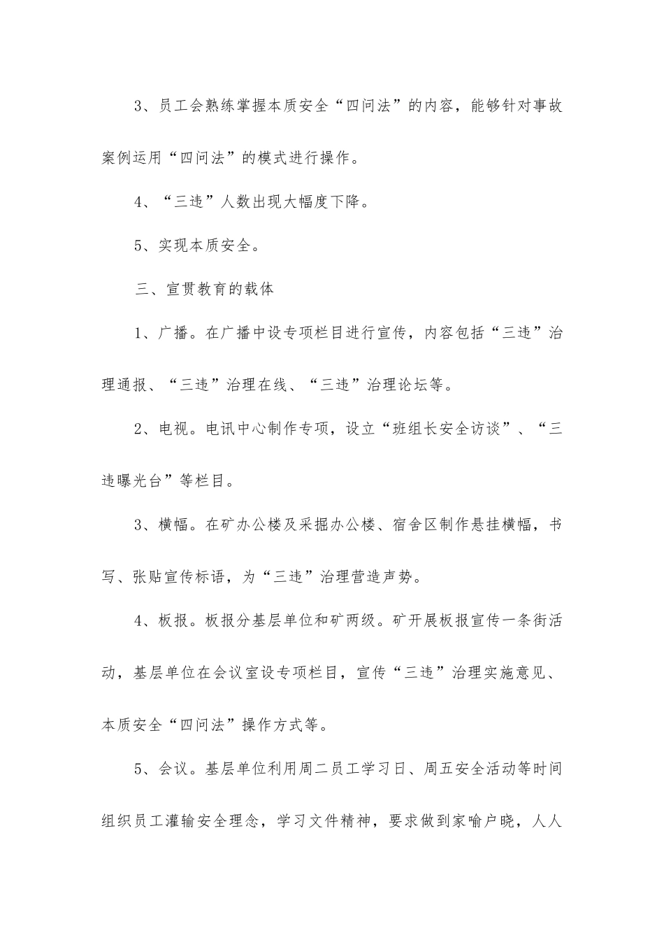 煤矿“三违”治理宣传教育大纲规章制度_第2页