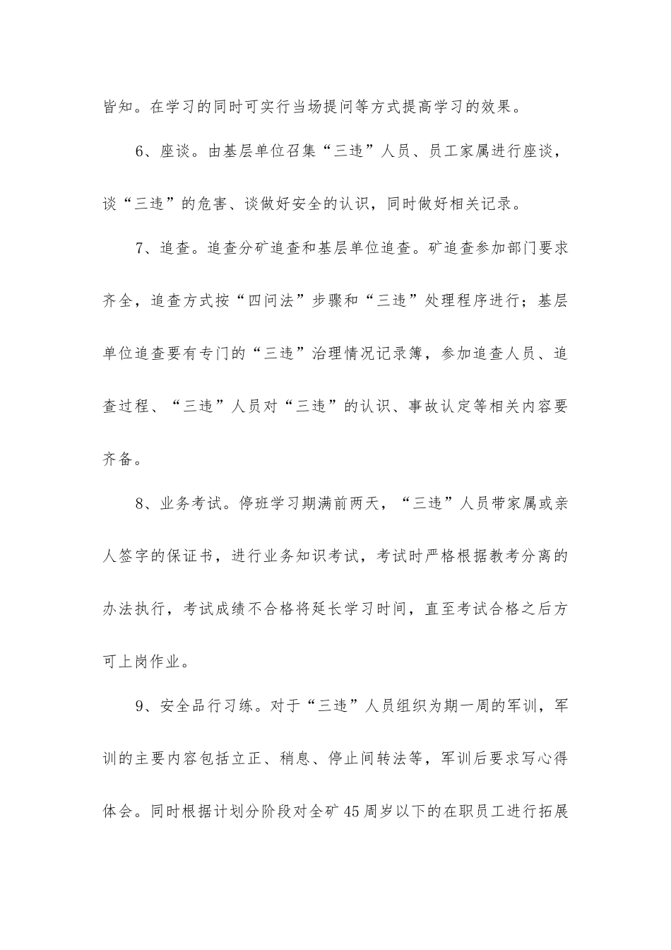 煤矿“三违”治理宣传教育大纲规章制度_第3页