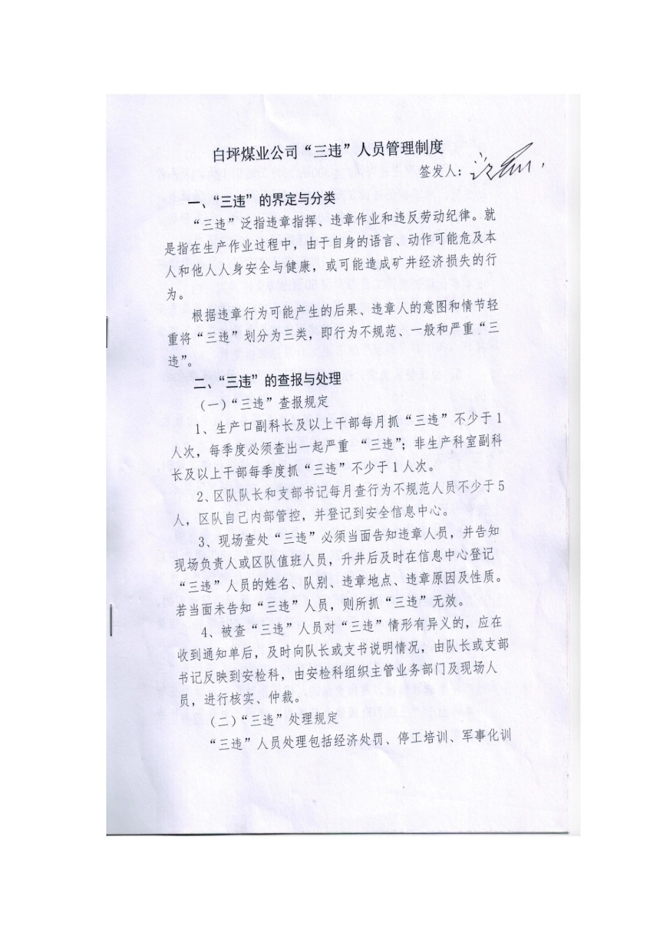 煤矿“三违”界定及处罚规定_第1页