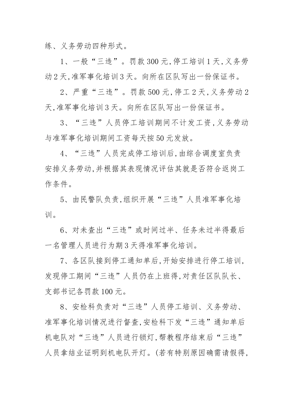 煤矿“三违”界定及处罚规定_第2页