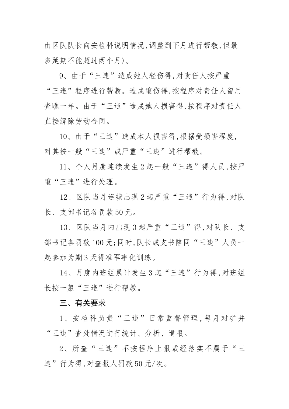 煤矿“三违”界定及处罚规定_第3页