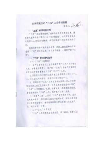 煤矿“三违”界定及处罚规定