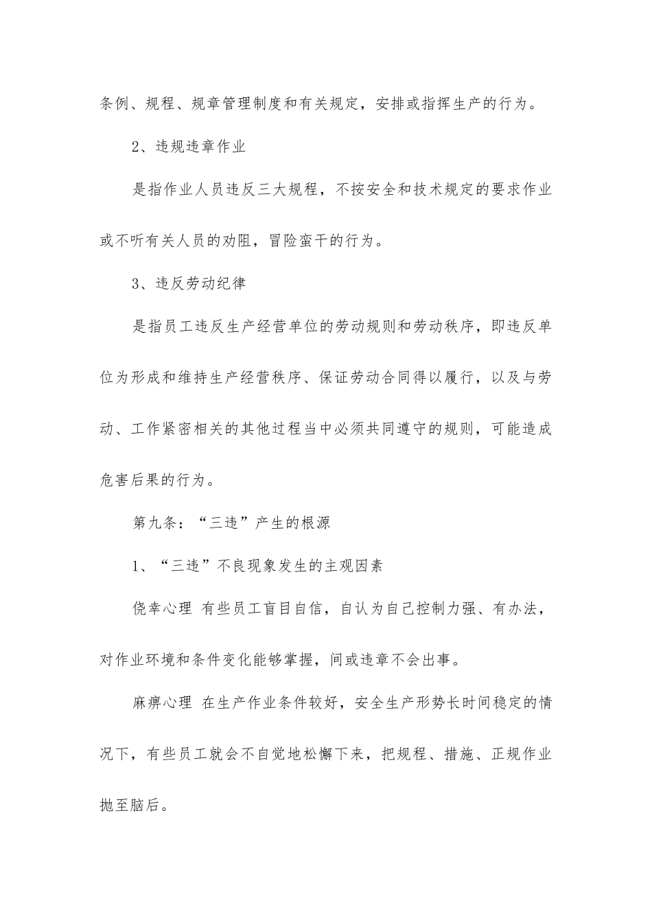 煤矿“三违”界定条例及奖惩办法_第3页