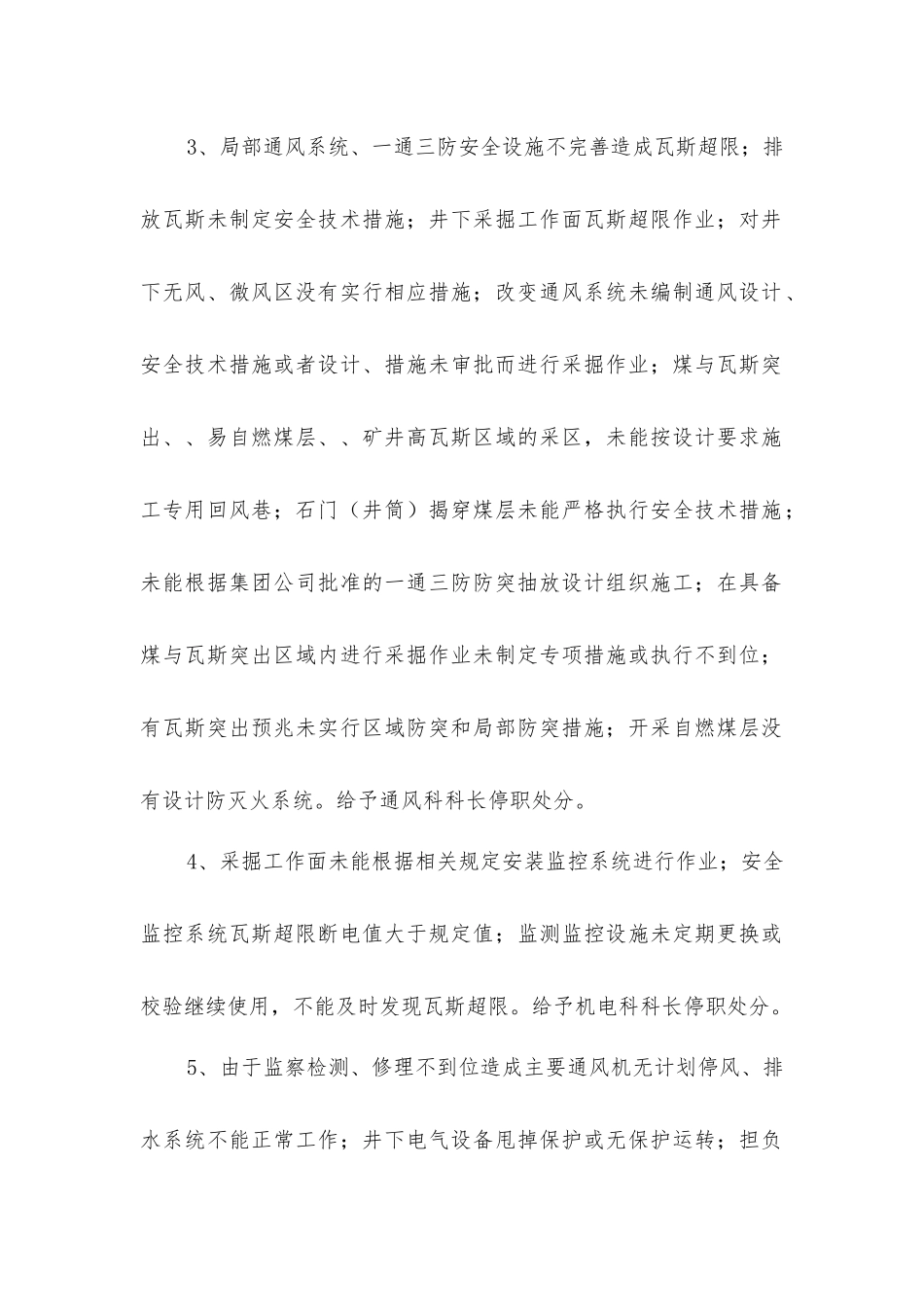 煤矿“安全红线”管理规定_第2页