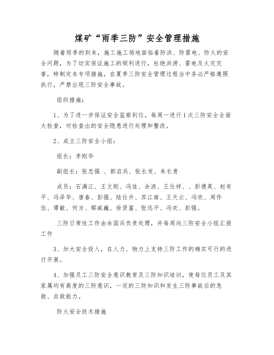 煤矿“雨季三防”安全管理措施_第1页