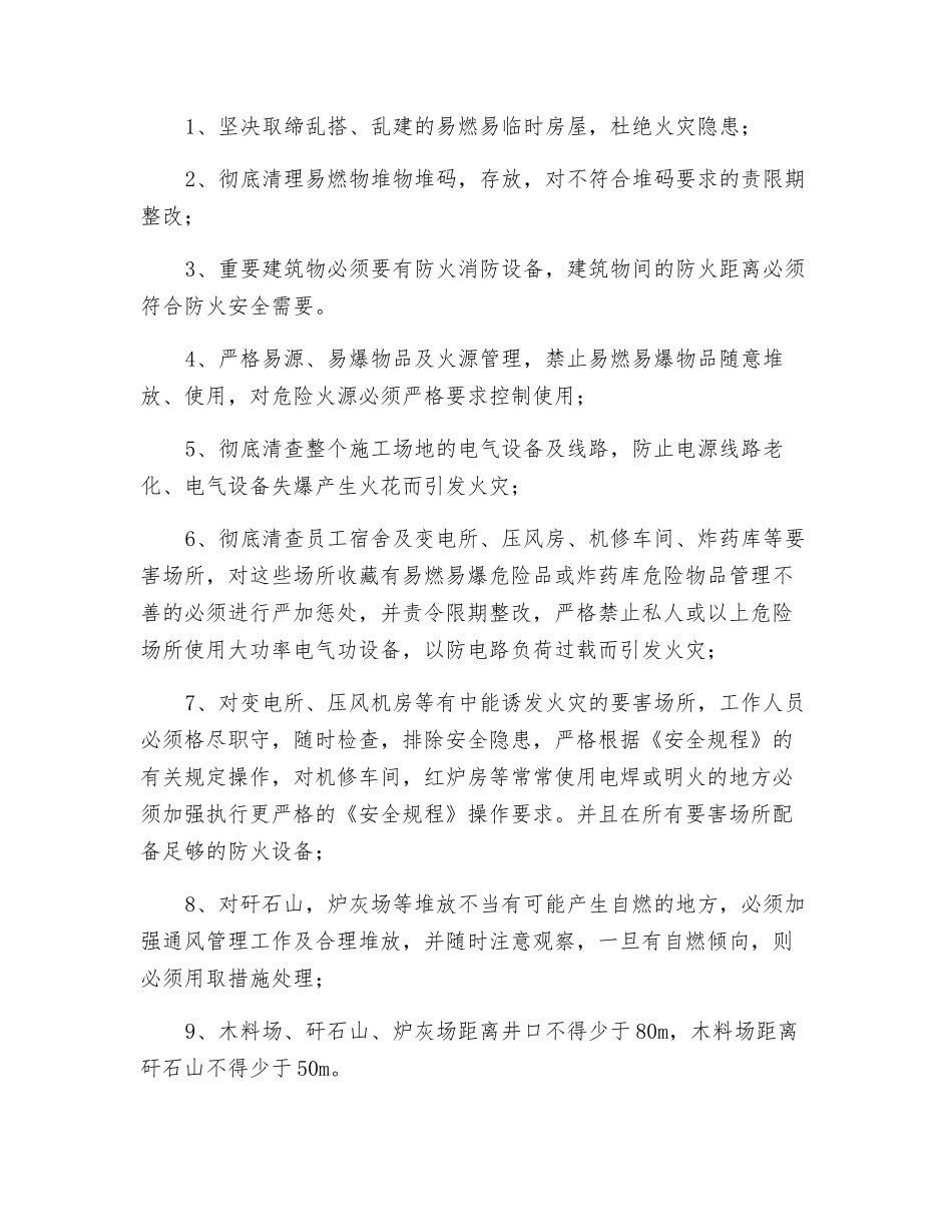 煤矿“雨季三防”安全管理措施_第2页