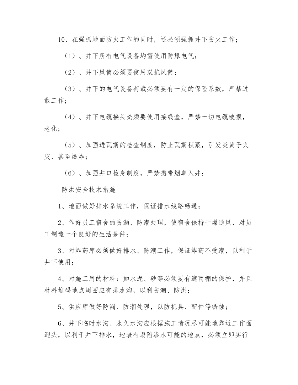 煤矿“雨季三防”安全管理措施_第3页